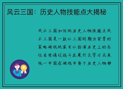 风云三国：历史人物技能点大揭秘