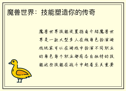魔兽世界：技能塑造你的传奇